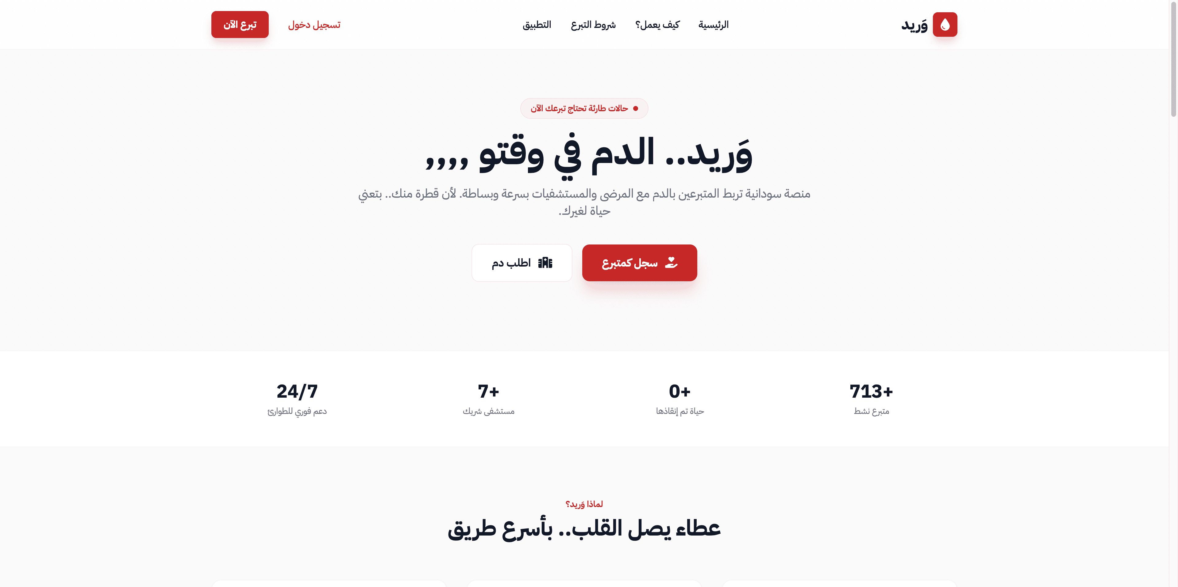 تطبيق وريد