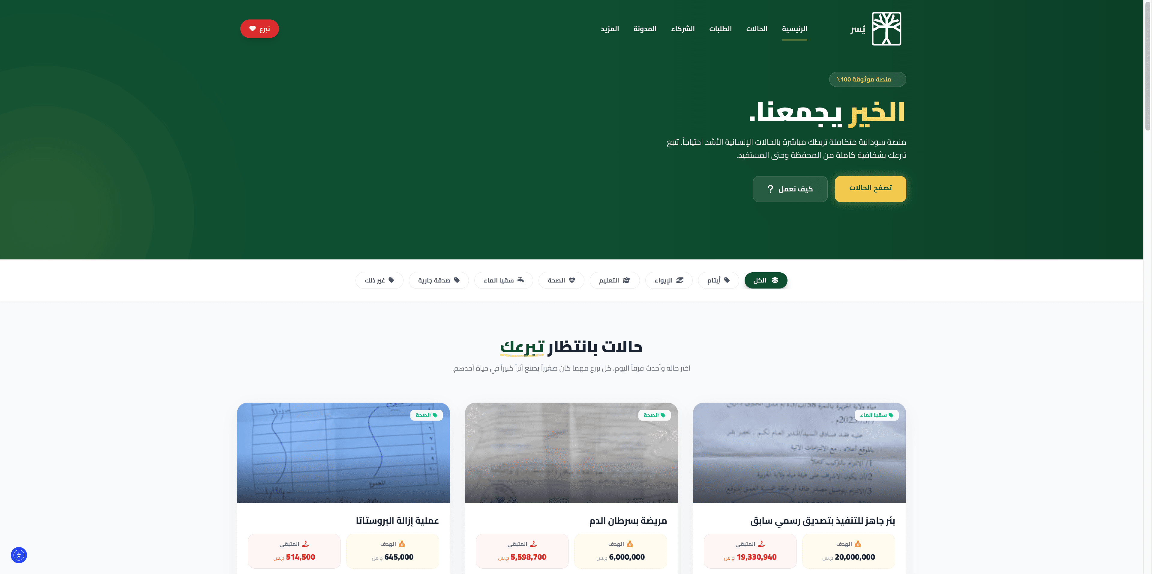 منصة يسر